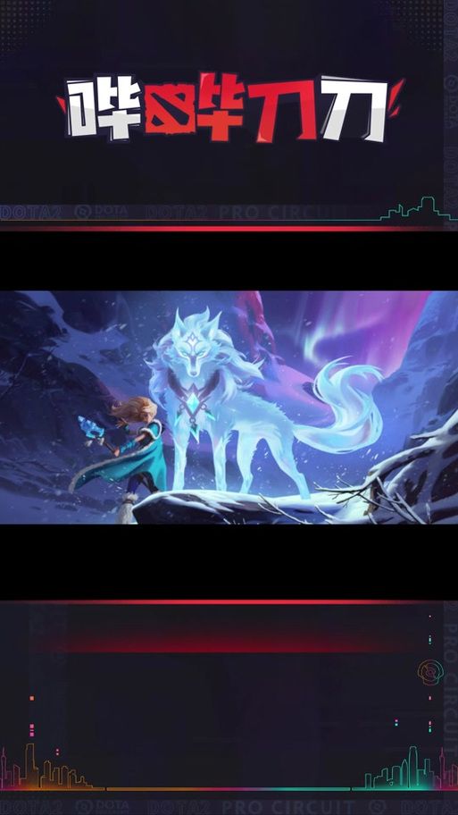dota2冰女至宝多少钱 冰女至宝价格及购买指南