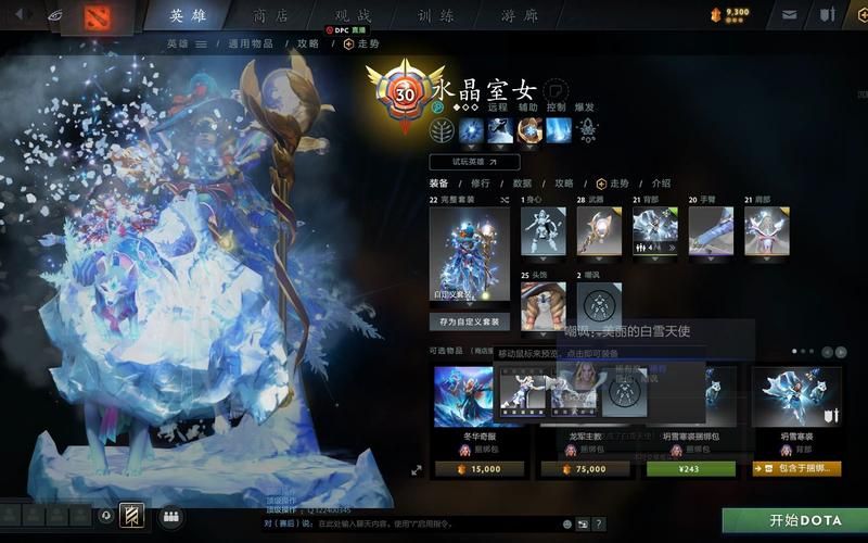 dota2冰女至宝多少钱 冰女至宝价格及购买指南