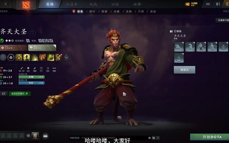 dota2孙悟空背景故事 齐天大圣的来历揭秘