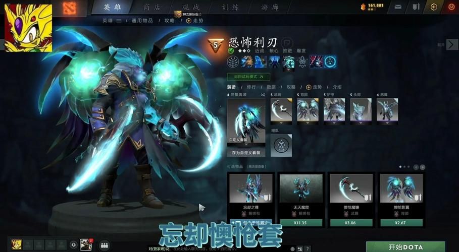 dota6.61b装备搭配推荐 这样出装胜率翻倍