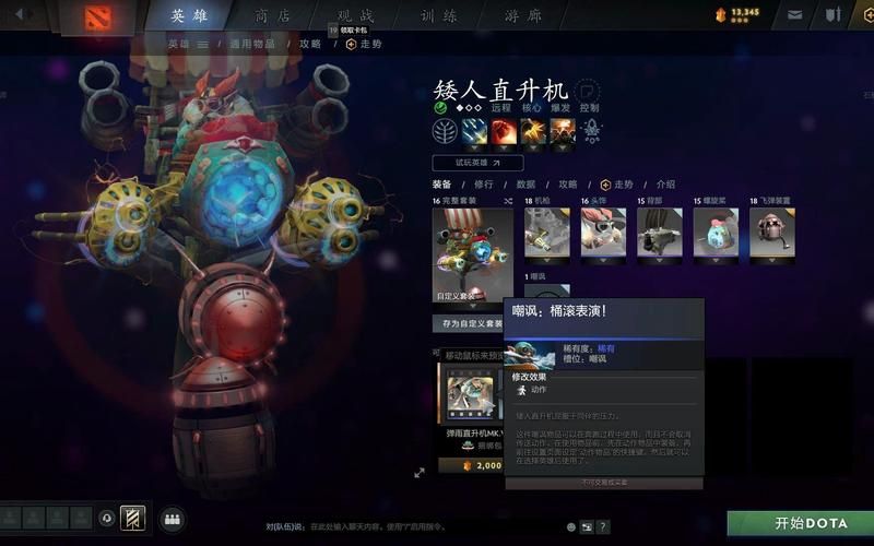 dota矮人直升机技能详解 新手必看攻略教程