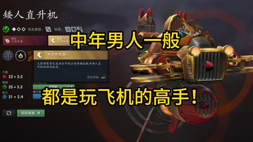 dota矮人直升机技能详解 新手必看攻略教程