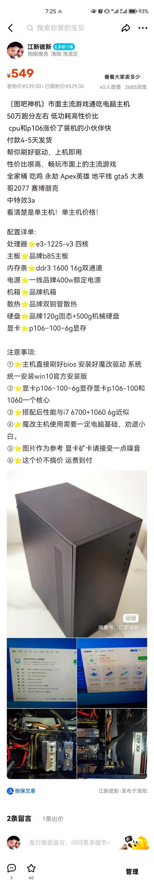e31225v2参数详解适合办公游戏吗