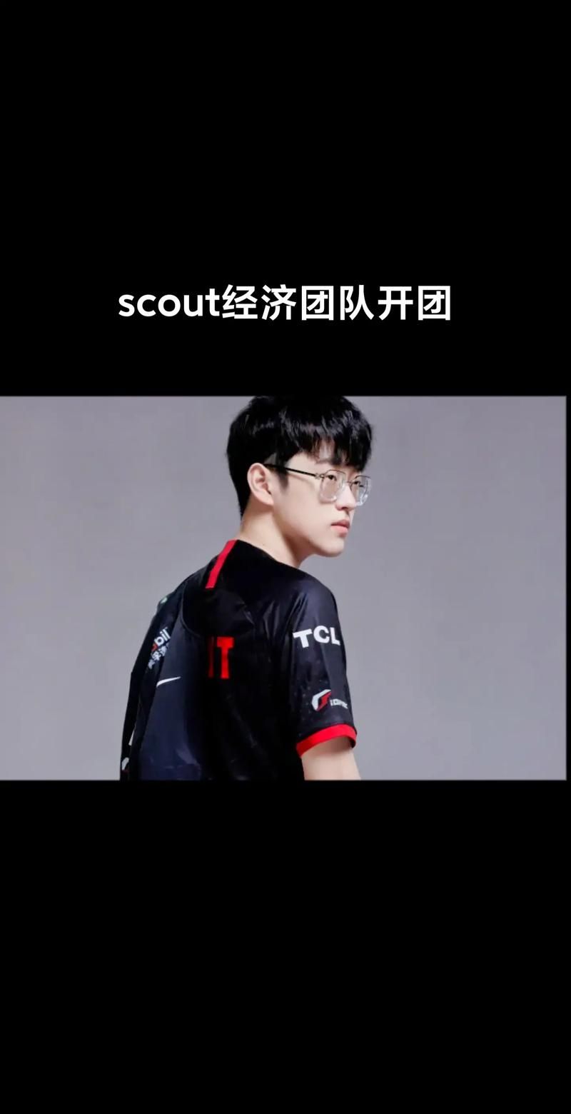 edg scout最新动态他要去哪个战队