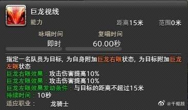 ff14巨龙视线宏设置教程 新手也能快速上手