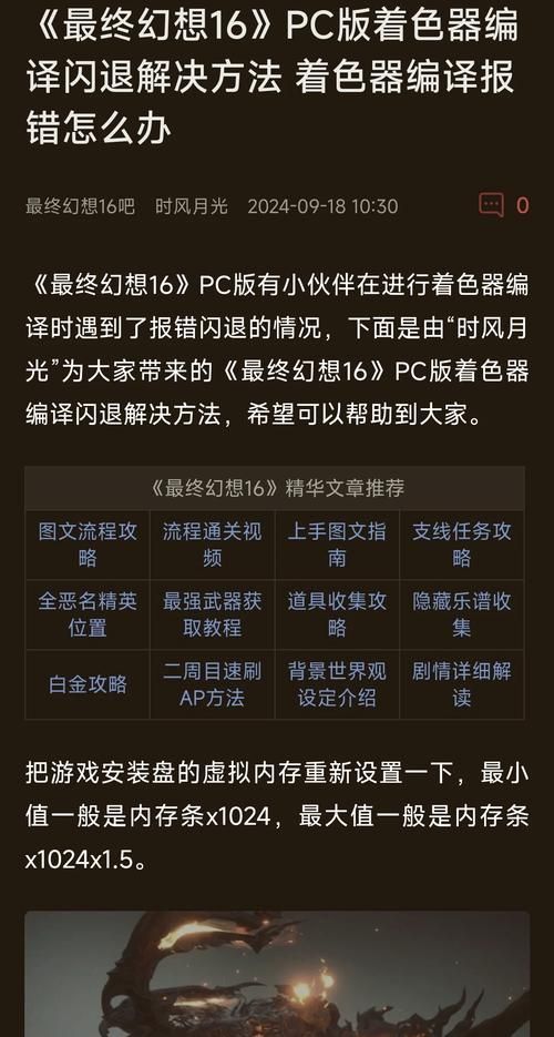 ff14截图失败怎么办 教你快速解决游戏截图问题