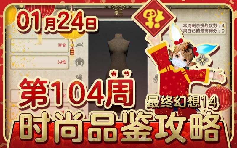 ff14时尚品鉴100分指南 平民装备也能拿满分