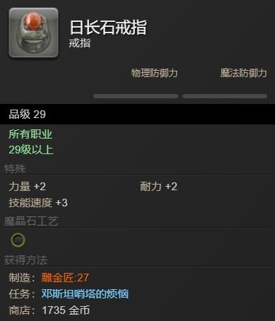 ff14时尚品鉴100分指南 平民装备也能拿满分