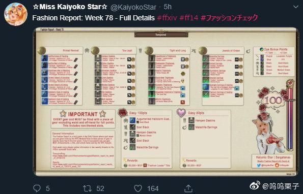 ff14时尚品鉴100分指南 平民装备也能拿满分
