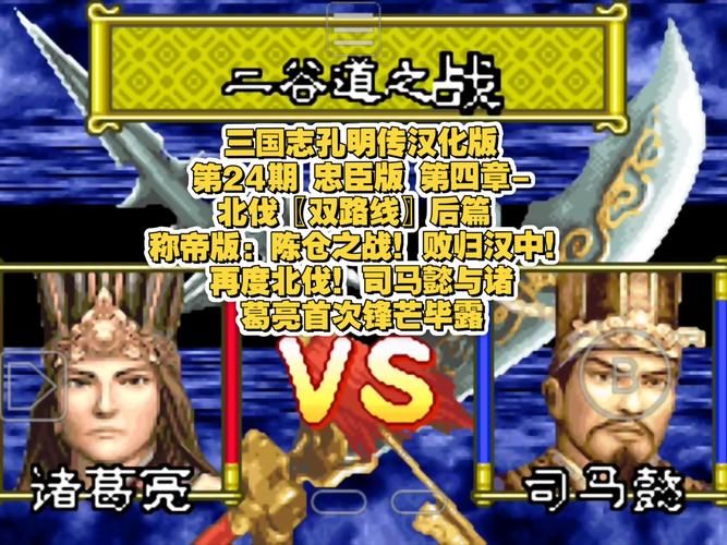 gba三国志孔明传攻略大全新手必看指南
