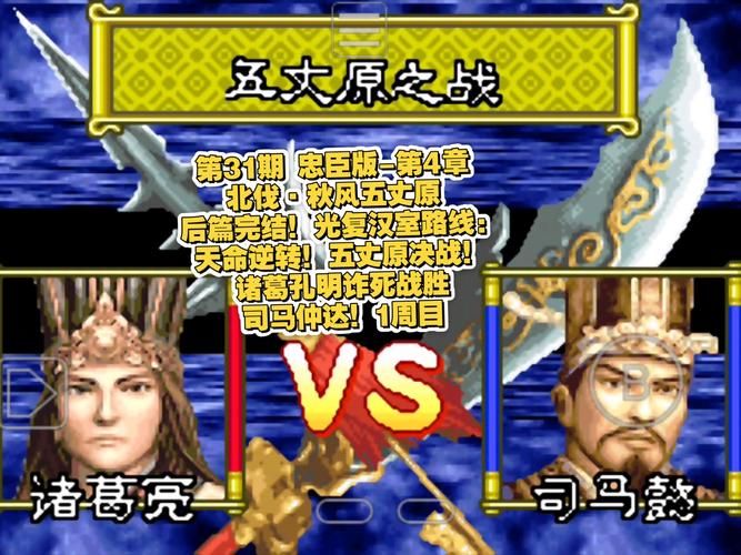 gba三国志孔明传攻略大全新手必看指南
