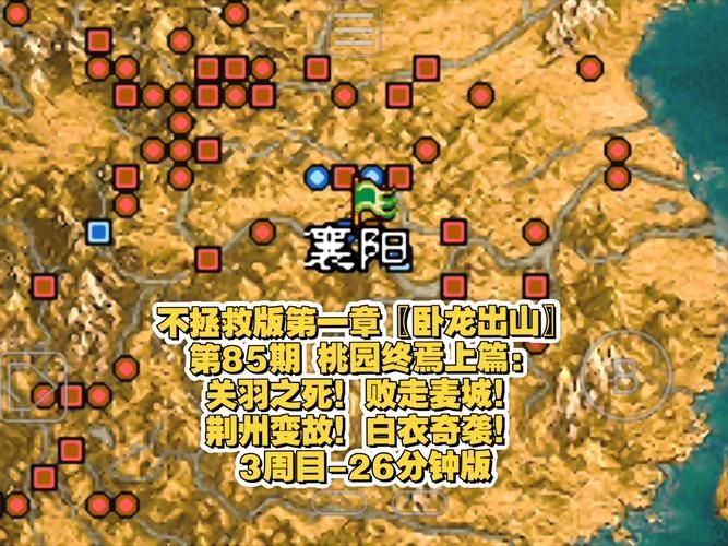 gba三国志孔明传攻略大全新手必看指南