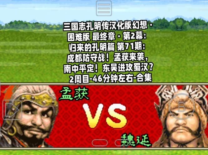 gba三国志孔明传攻略大全新手必看指南