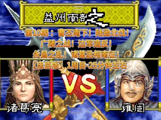 gba三国志孔明传攻略大全新手必看指南