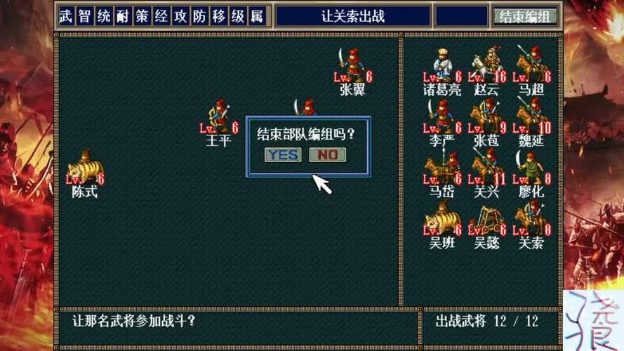 gba三国志孔明传攻略大全新手必看指南