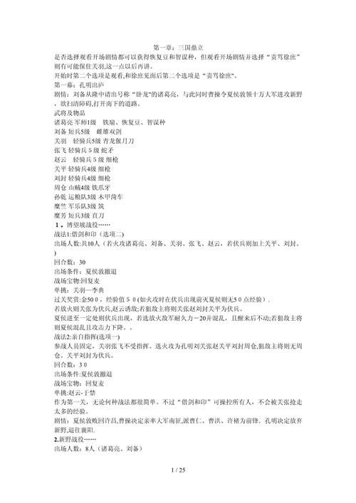 gba三国志孔明传攻略大全新手必看指南