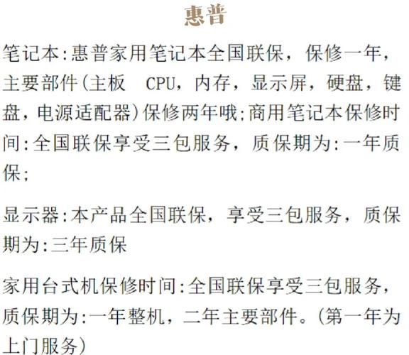 hp笔记本电脑官网售后服务与保修政策详解